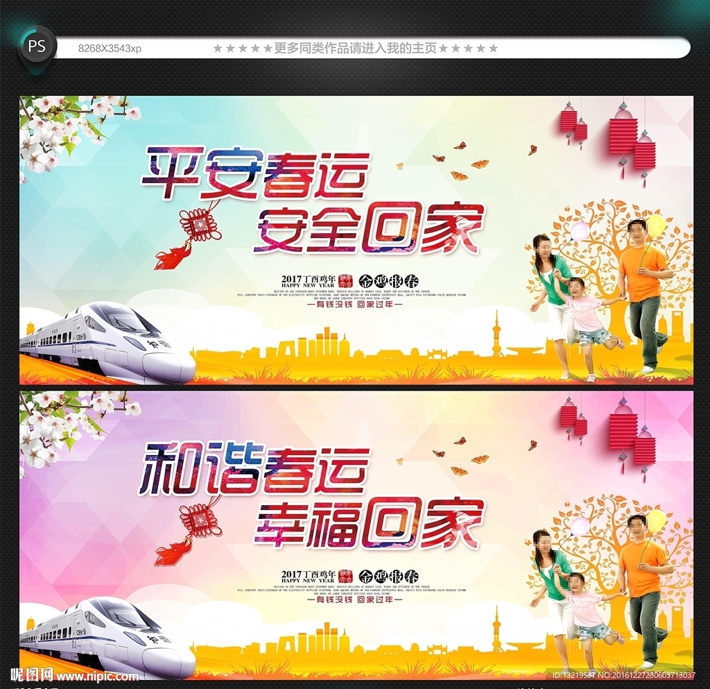 春运
