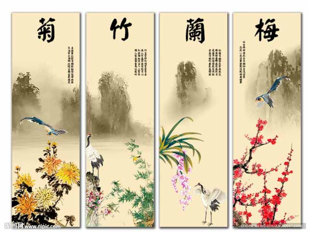屏风梅兰竹菊