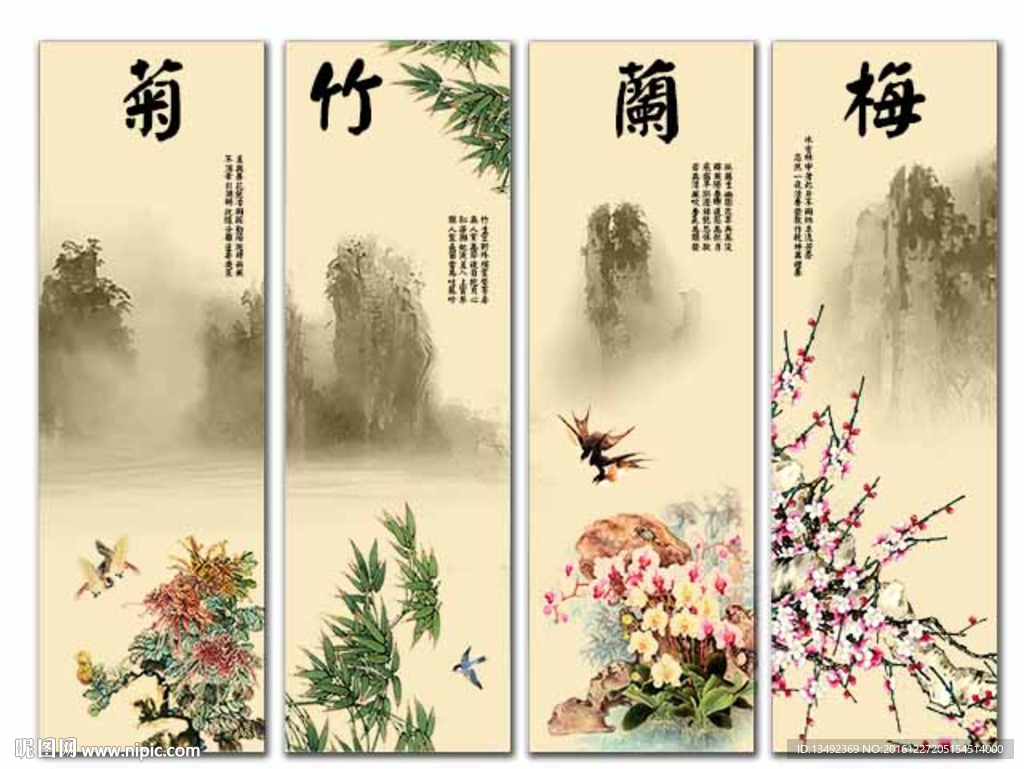 梅兰竹菊
