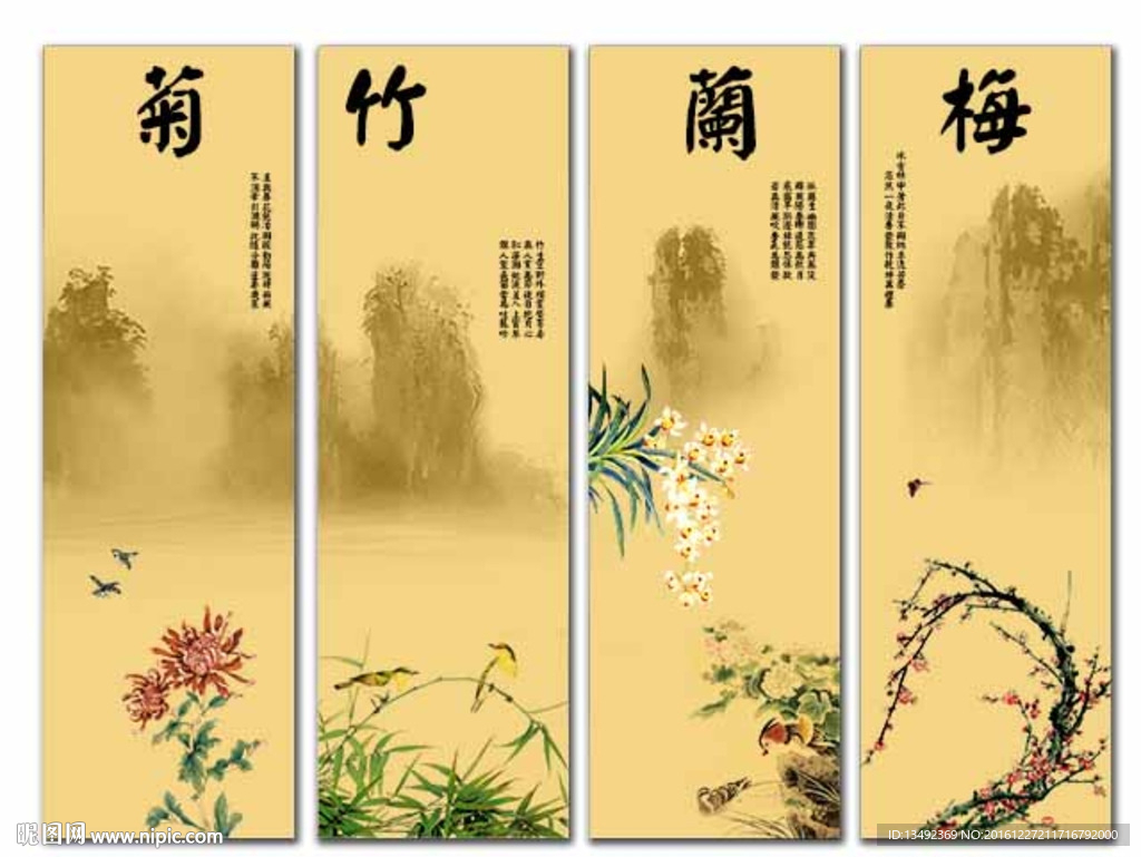 梅兰竹菊 四条屏