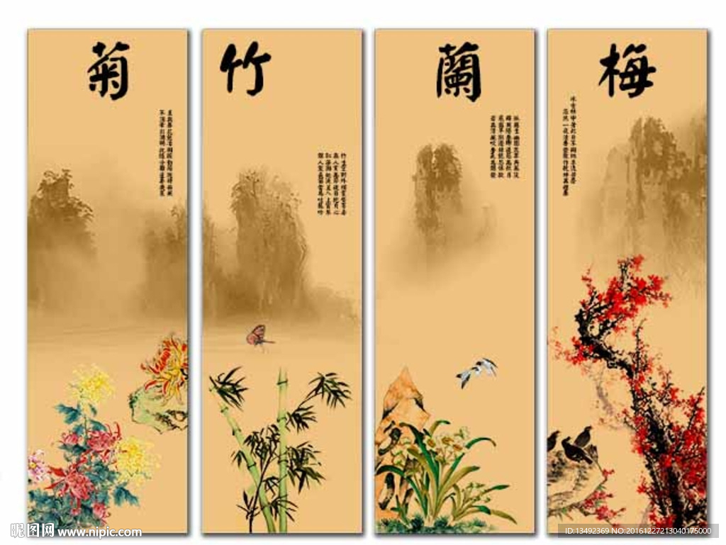 梅兰竹菊