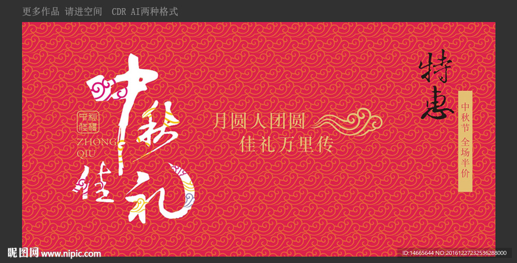 中秋