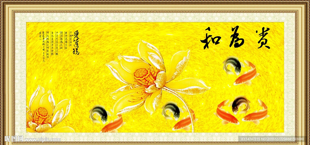九鱼图荷花