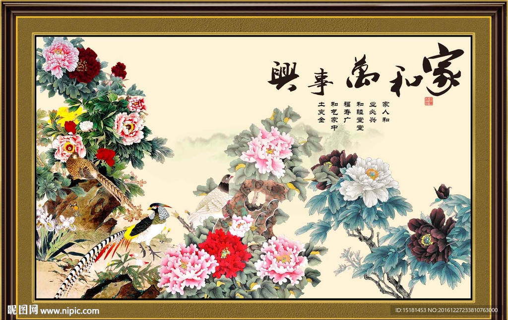 花开富贵