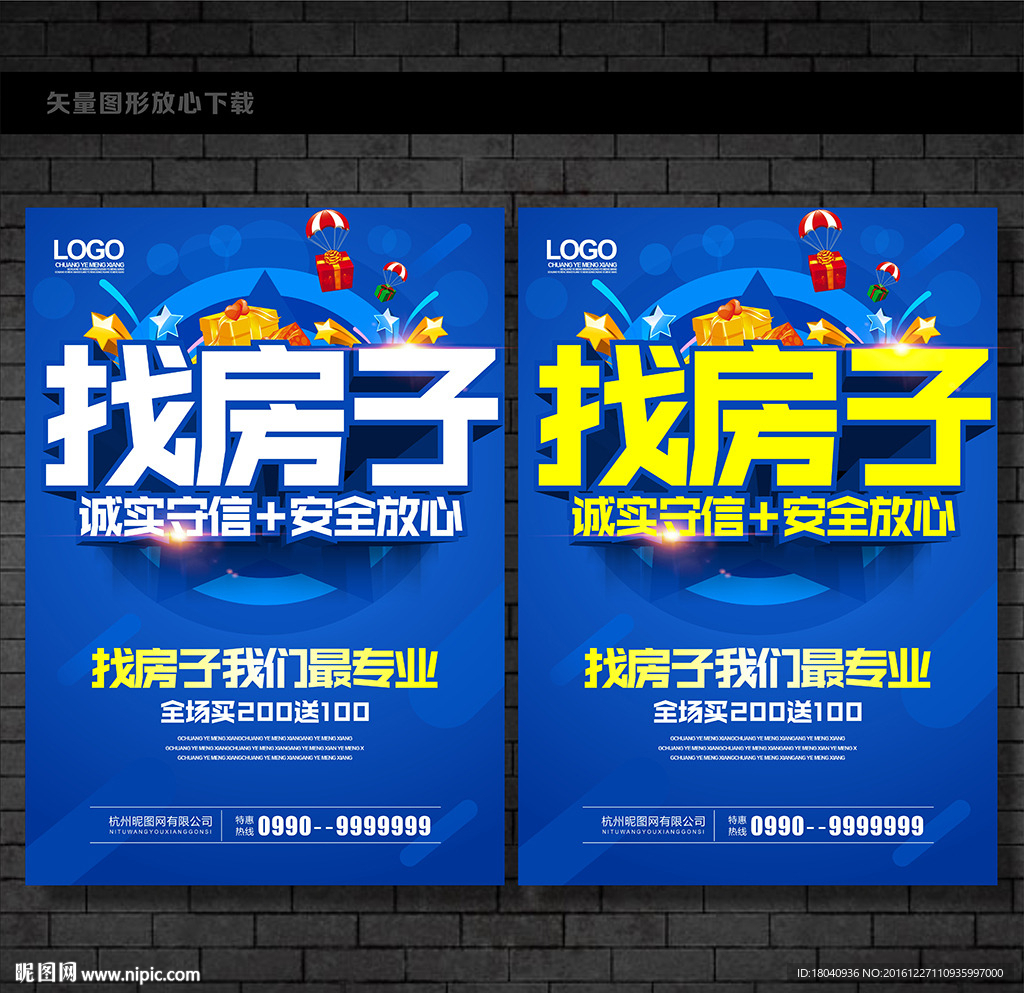 找房子