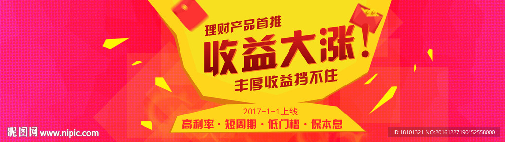 金融理财banner