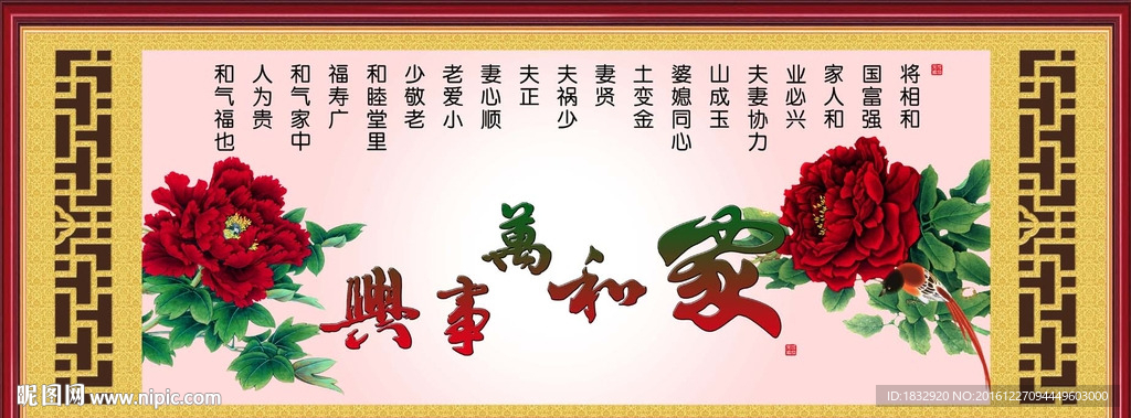 家和万事兴