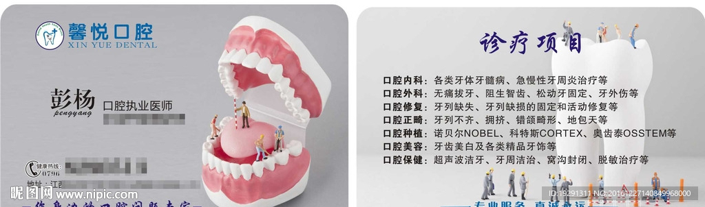 牙齿口腔名片
