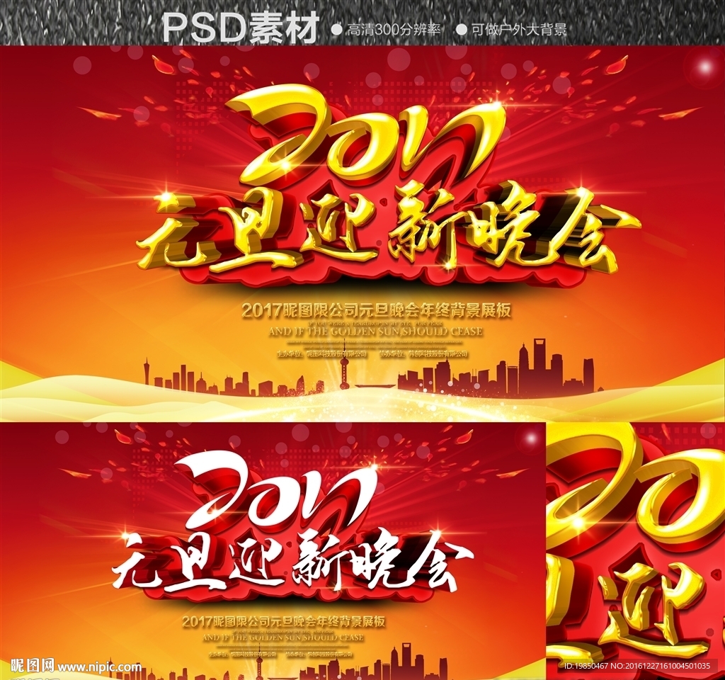 元旦晚会