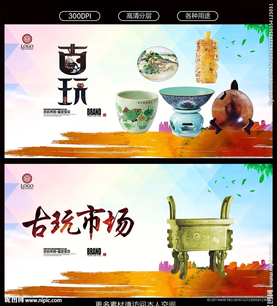 古玩