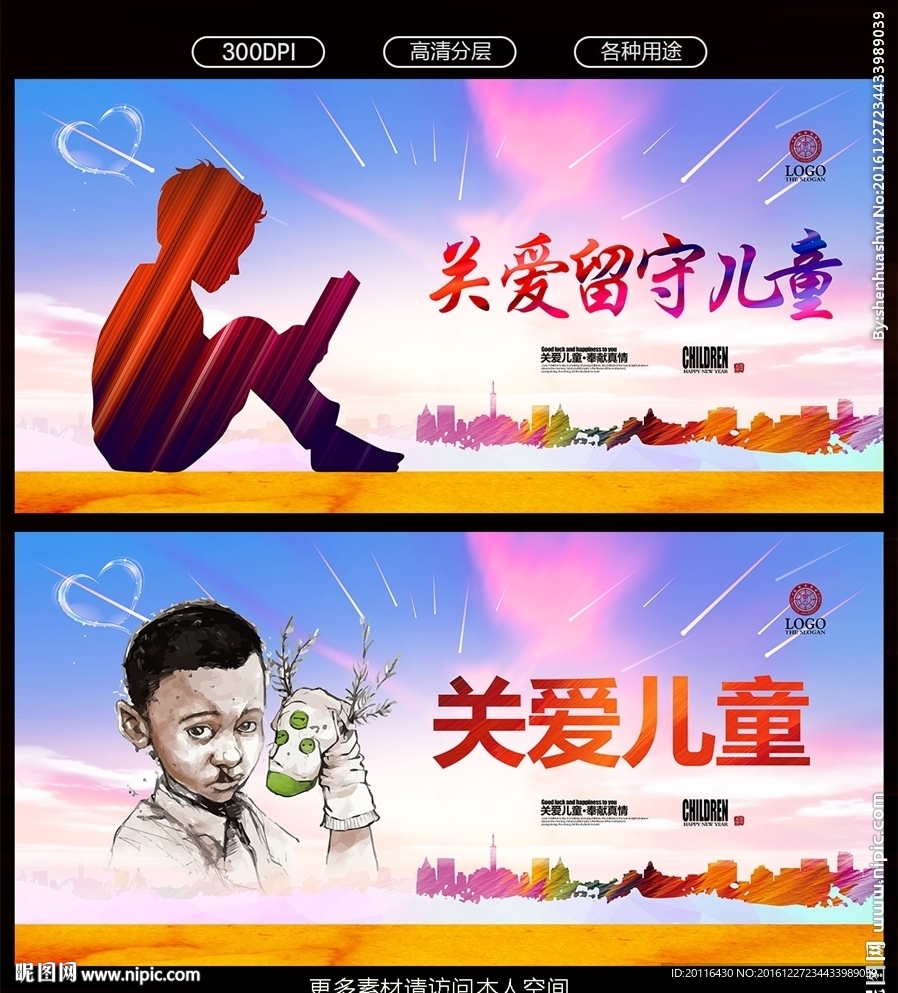 关爱儿童