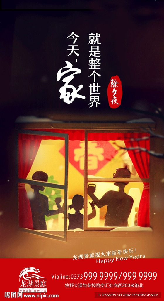地产除夕夜微信