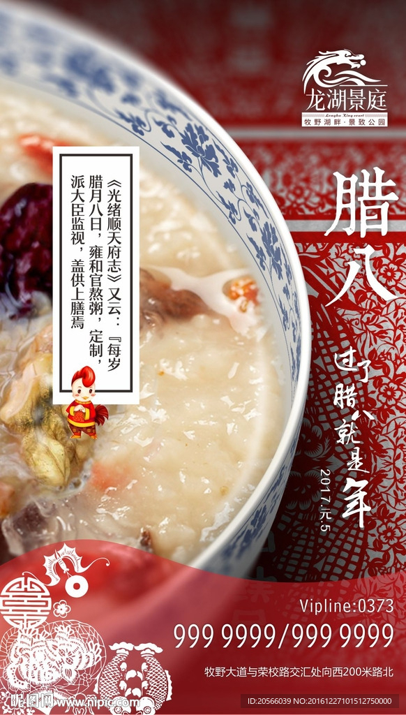 地产腊八节微信