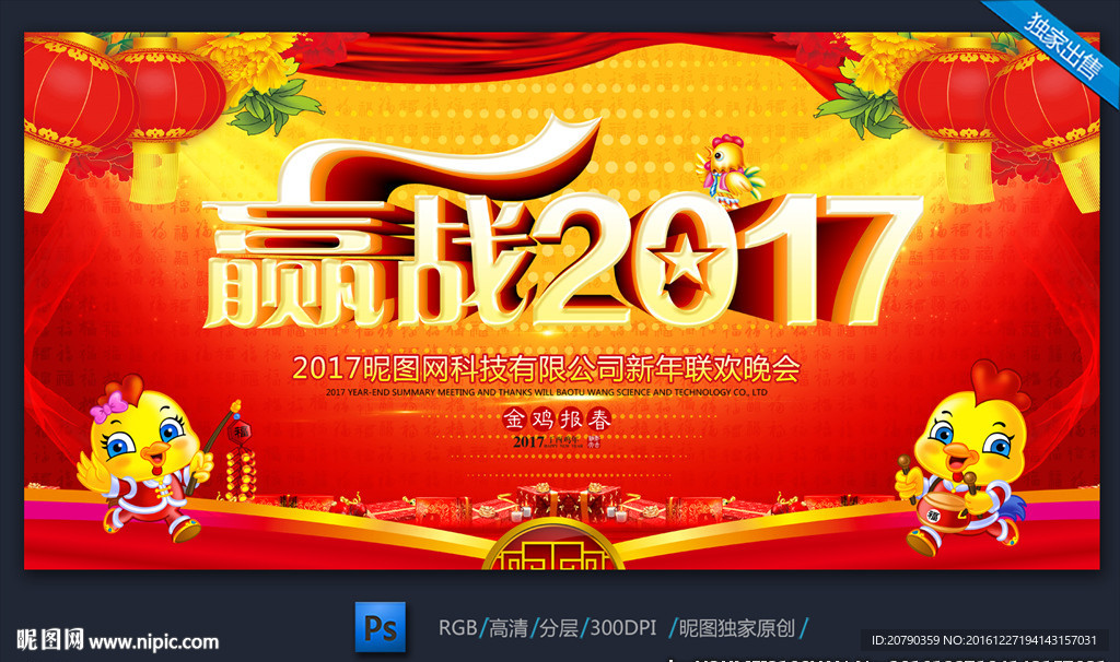 赢战2017