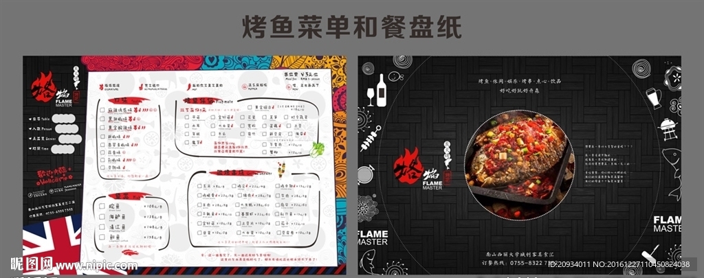 烤鱼菜单 餐盘纸