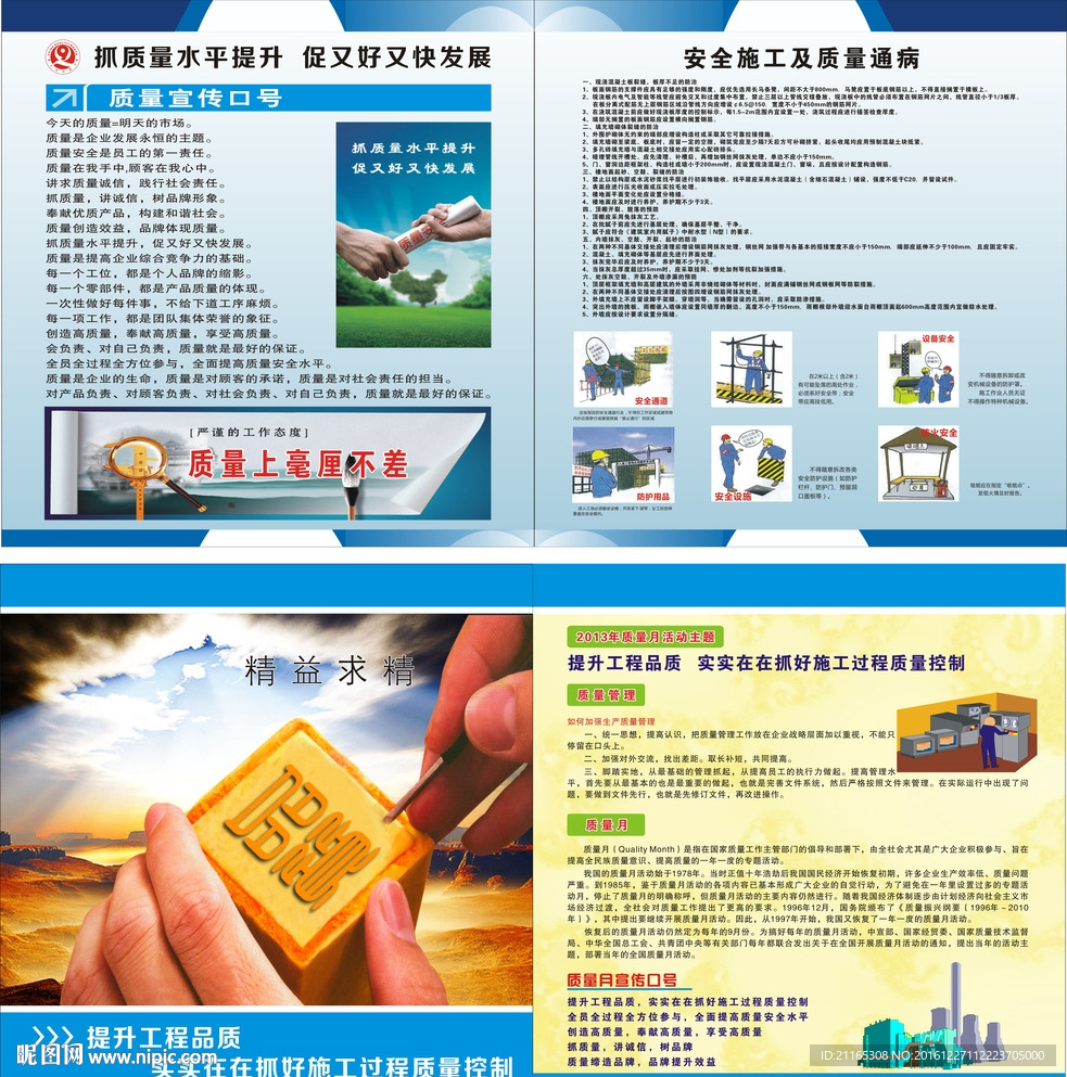 品质标语 质量第一