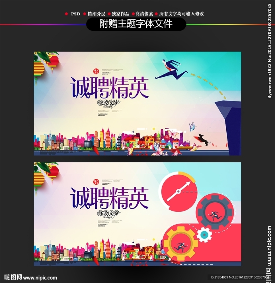 诚聘精英