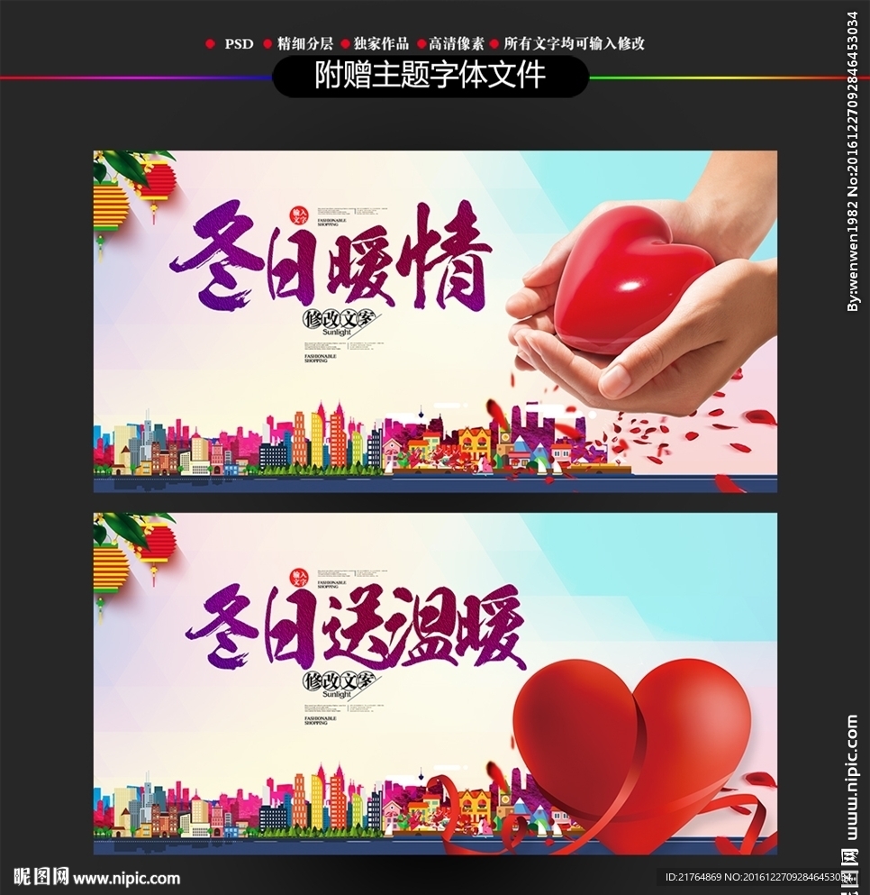 冬日送温暖