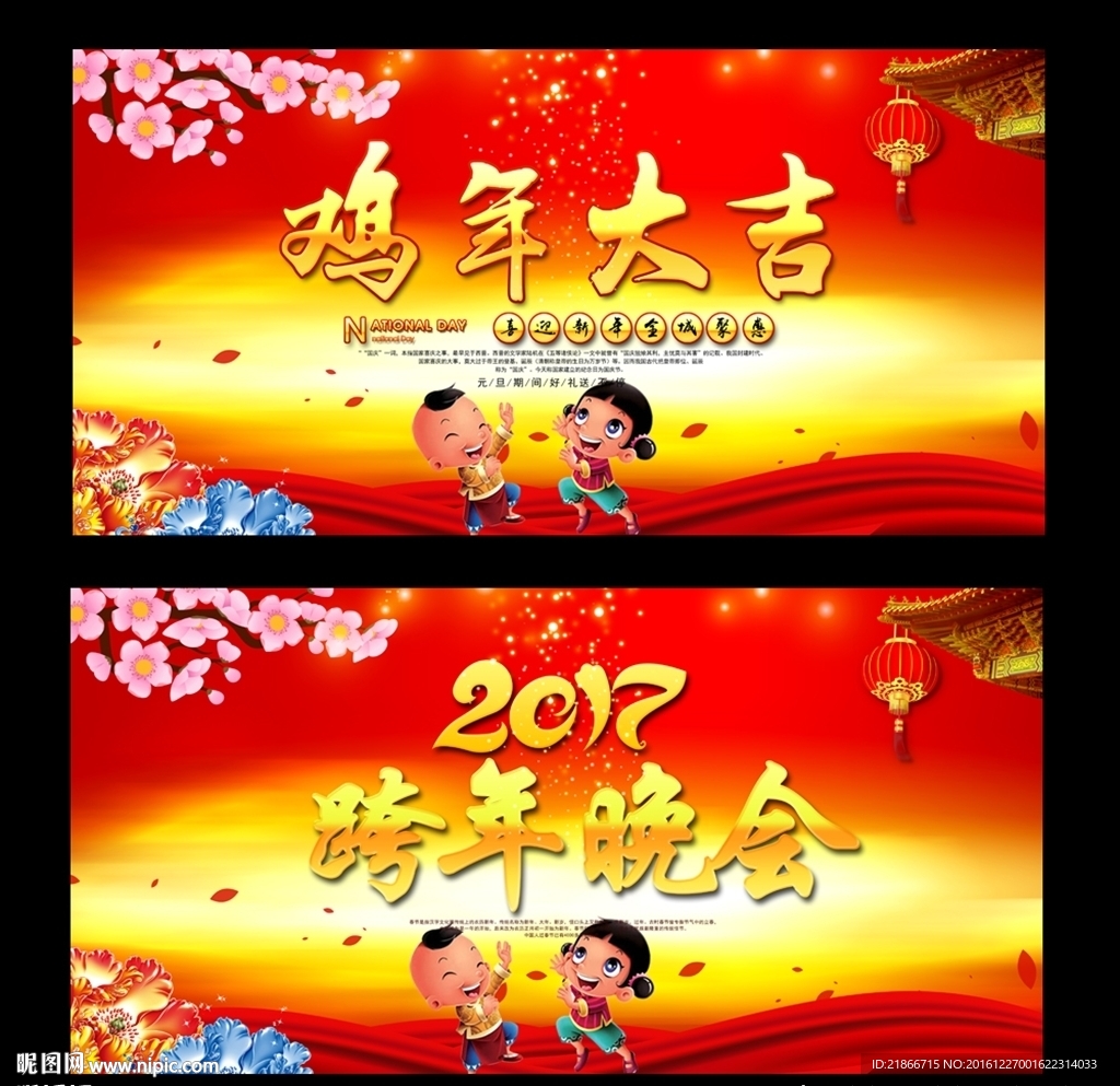 跨年