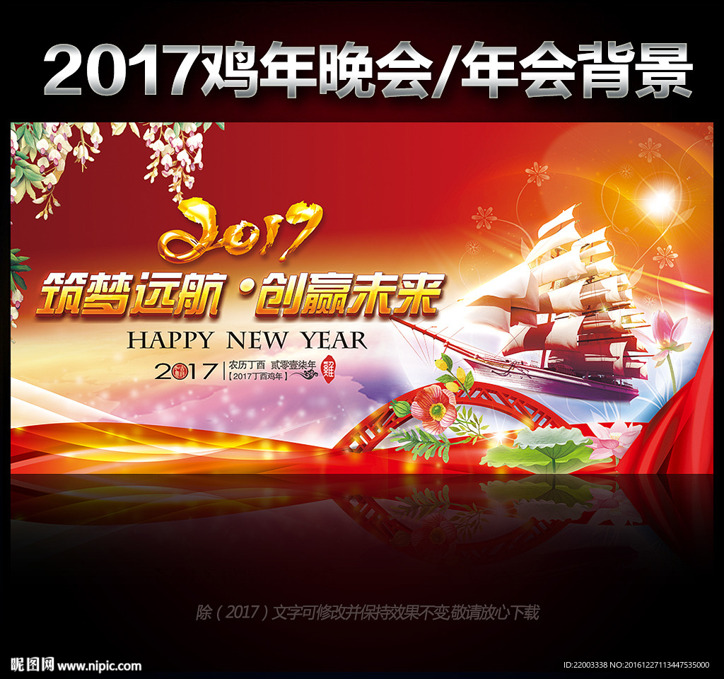 2017杨帆起航元旦晚会年会背