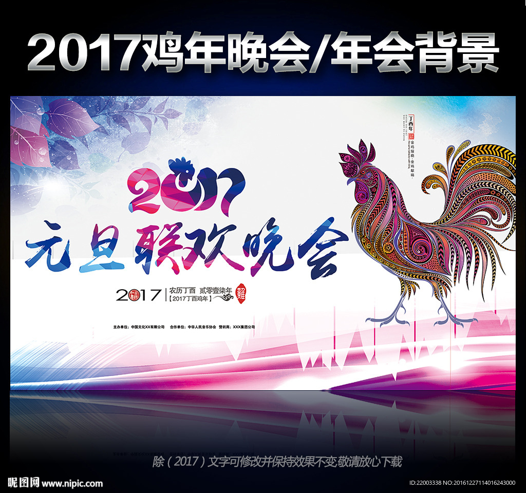 时尚炫彩元旦晚会舞台背景