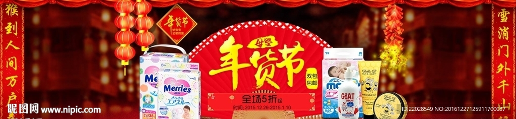 年货节海报促销大促母婴纸尿裤