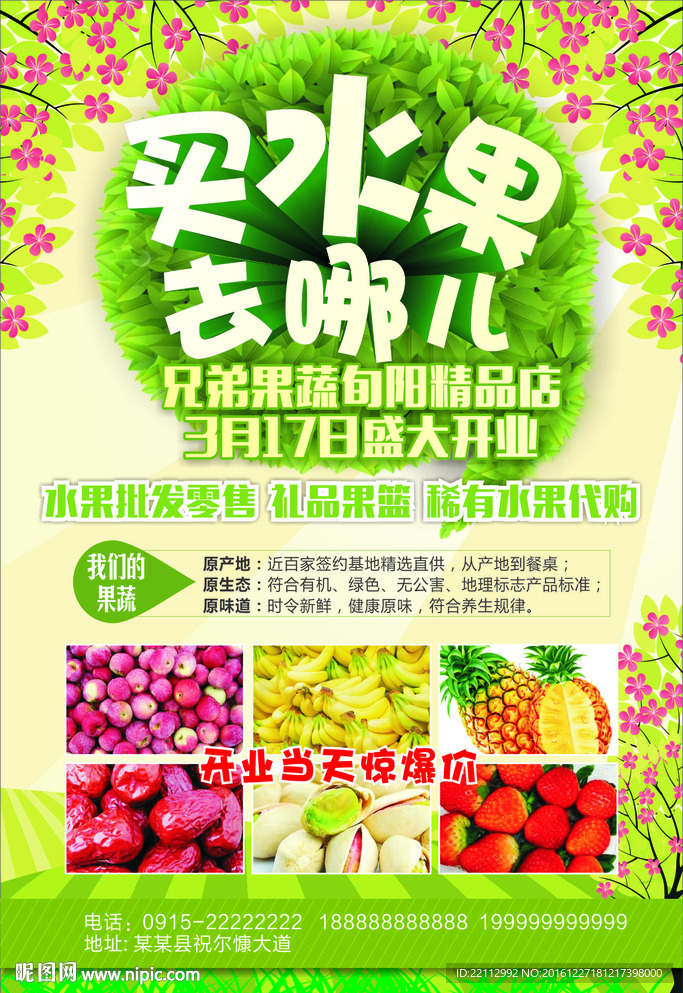 水果店开业海报