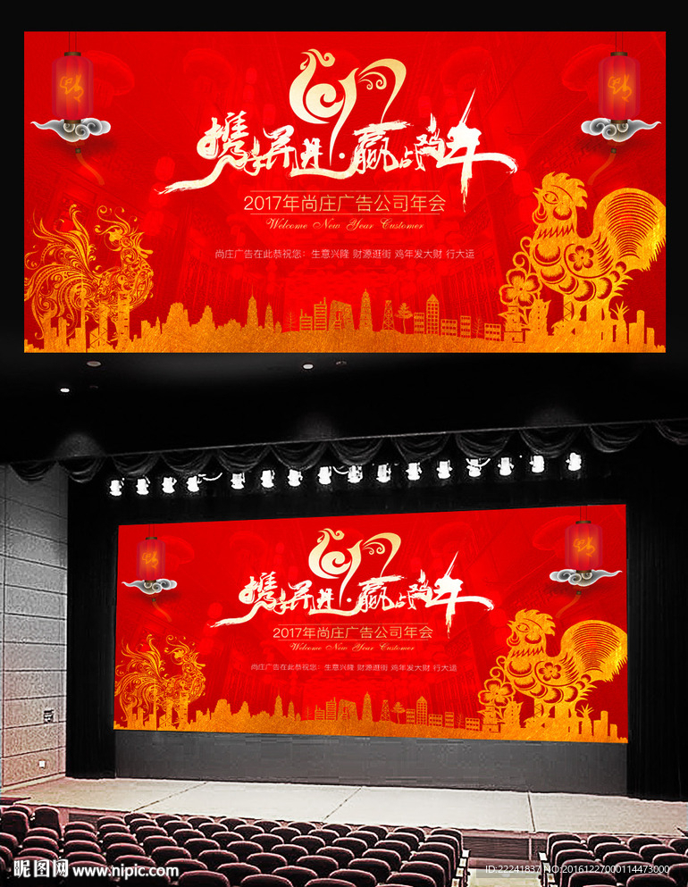 鸡年春节联欢晚会背景舞台