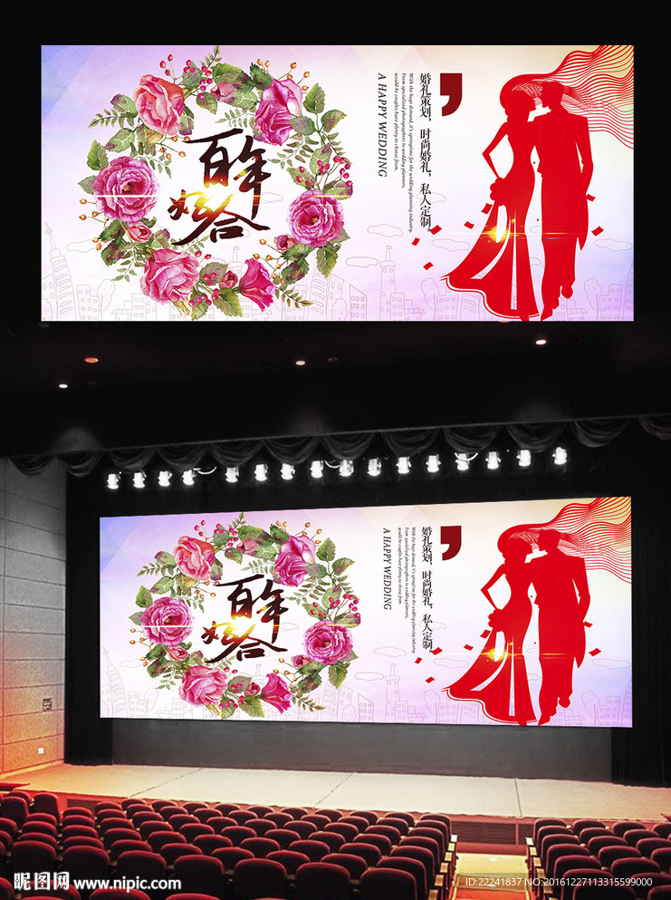 策划婚礼宣传海报