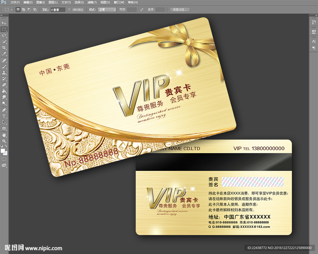 高档VIP卡