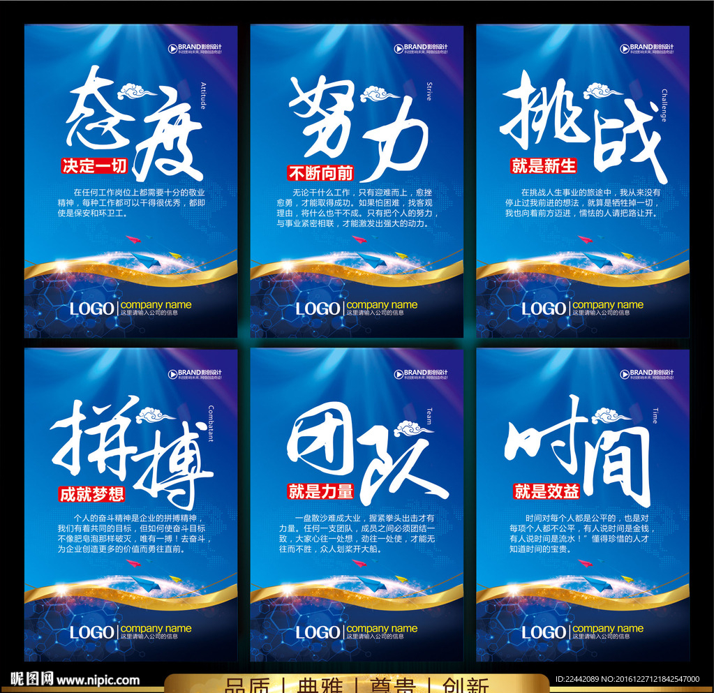企业文化展板