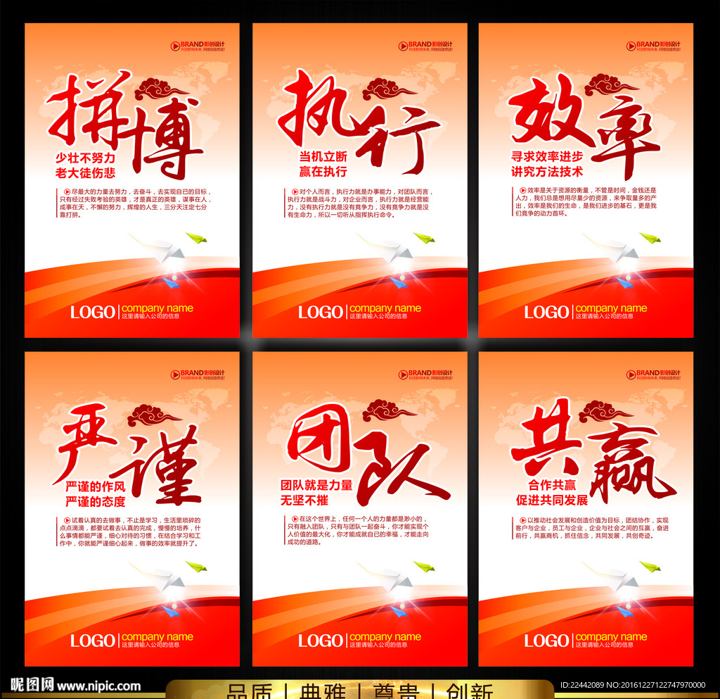 企业文化海报