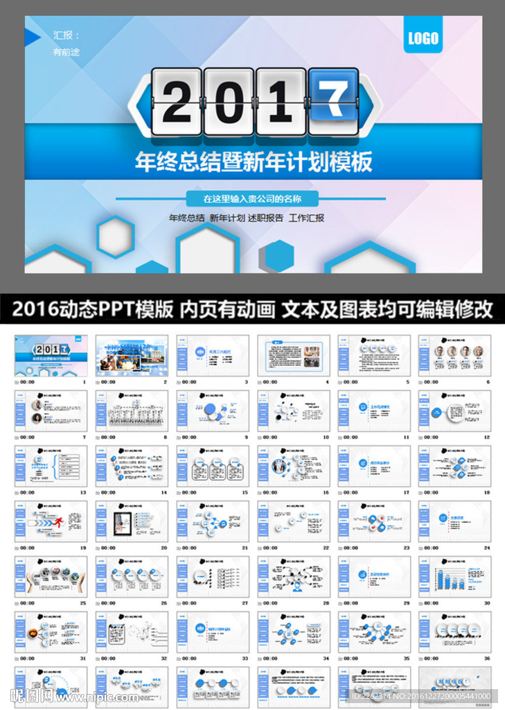 动态PPT计划总结汇报商务科技