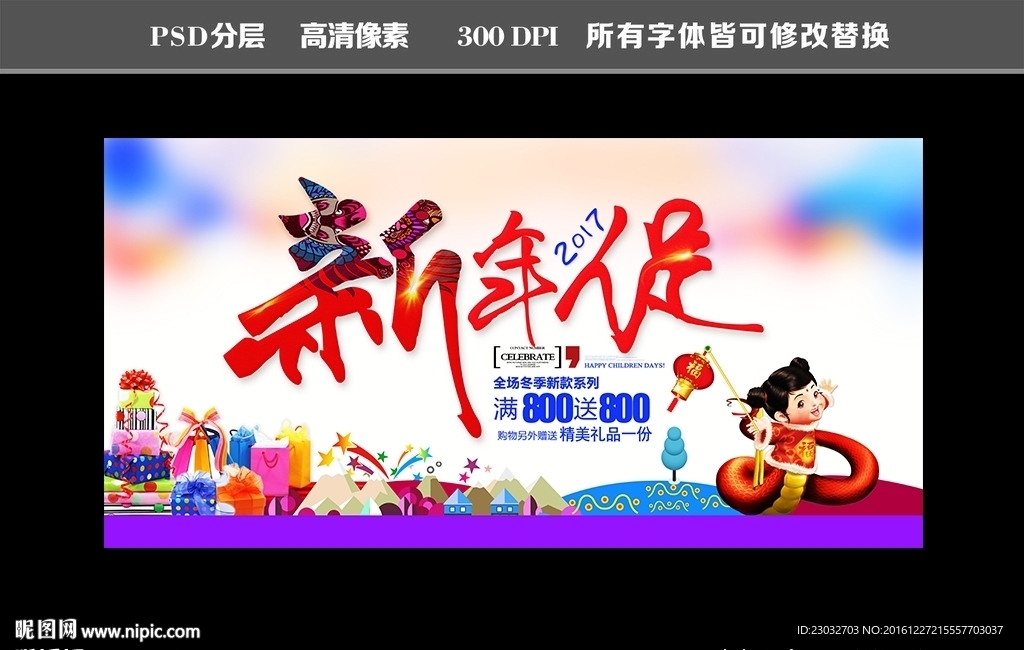 新年促销