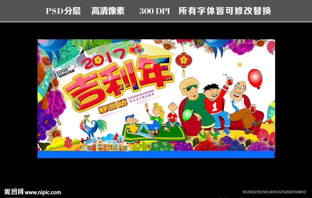 2017新年挂画