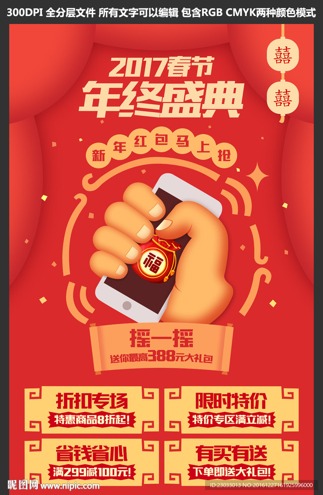 春节抢红包海报