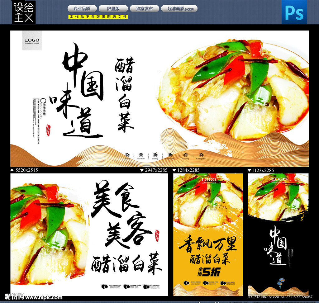 醋溜白菜