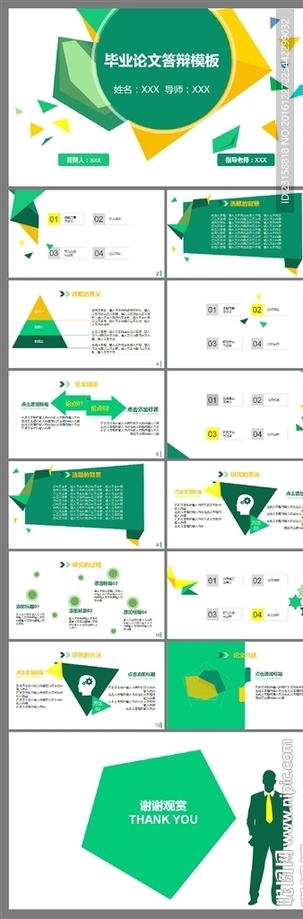 简约实用毕业论文答辩PPT