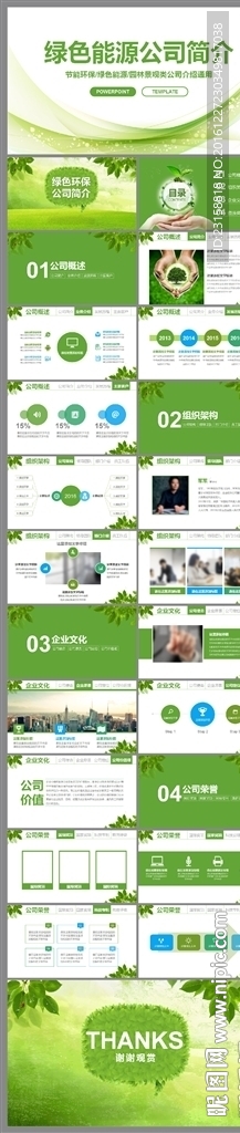 科技节能环保绿色能源PPT模板