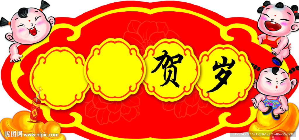 新年挂板