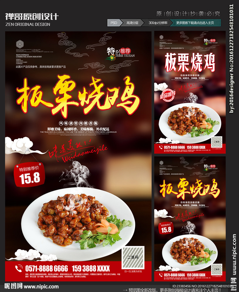 板栗烧鸡
