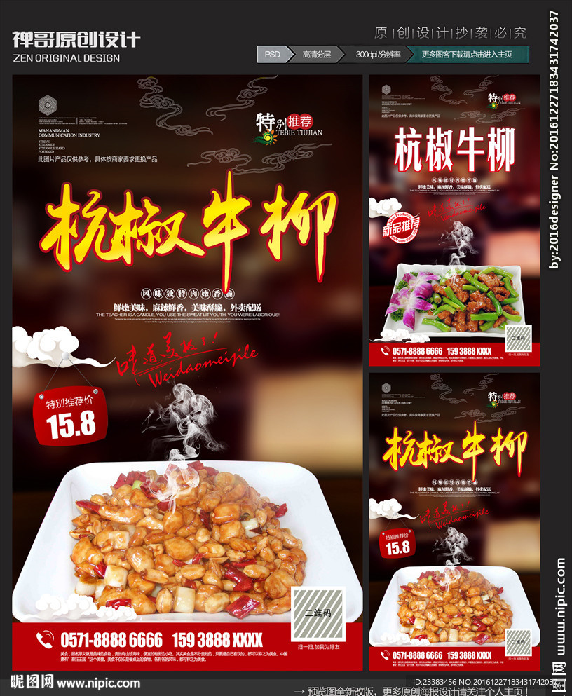 杭椒牛柳