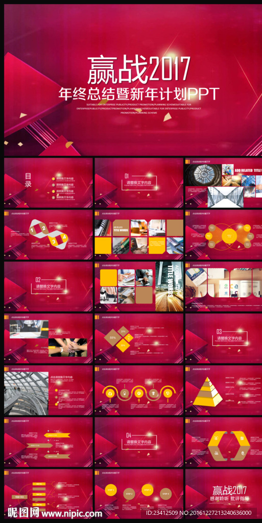 红色创意年终工作总结新年计划