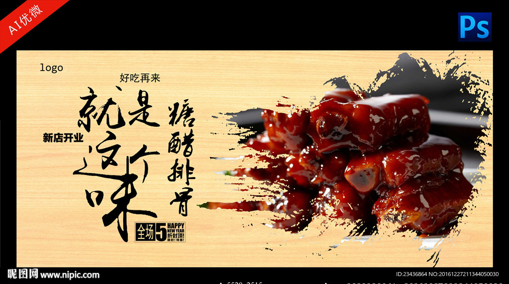 糖醋排骨
