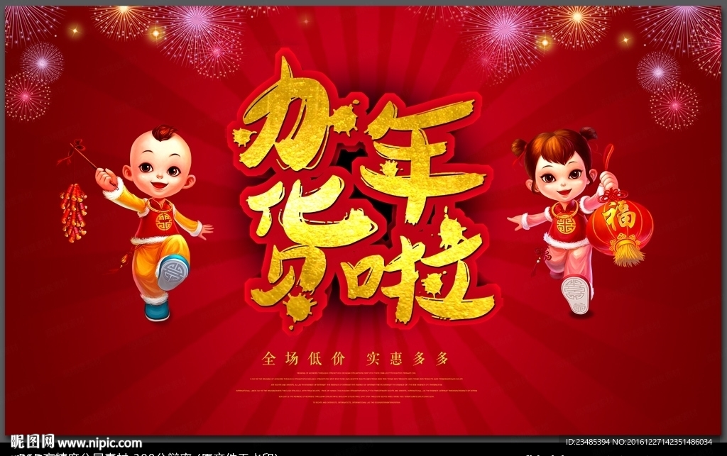 年货海报