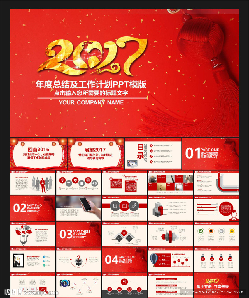 2017动态PPT模板