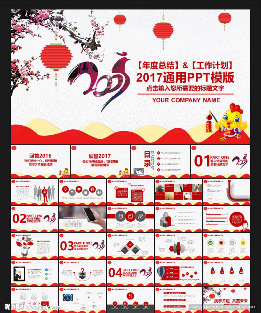 最新2017动态PPT模板