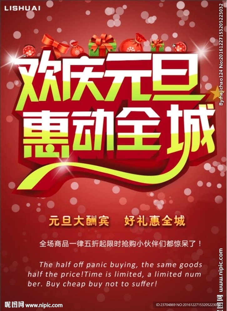 欢庆元旦