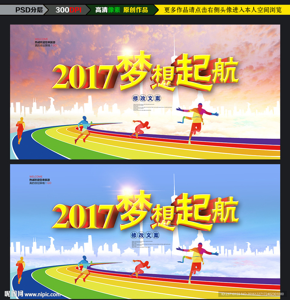 2017梦想起航海报