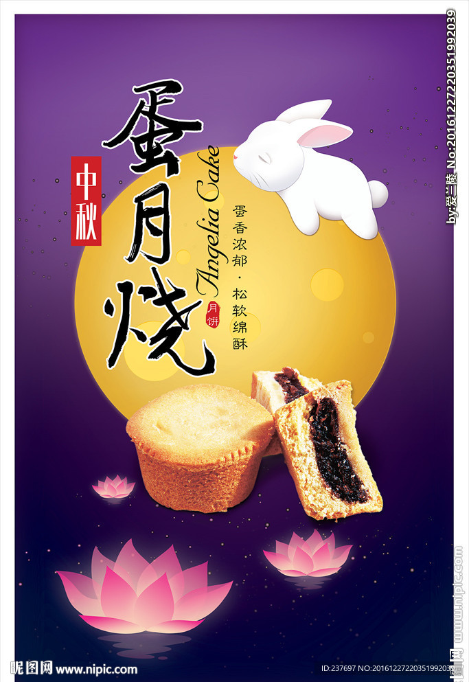 中秋海报